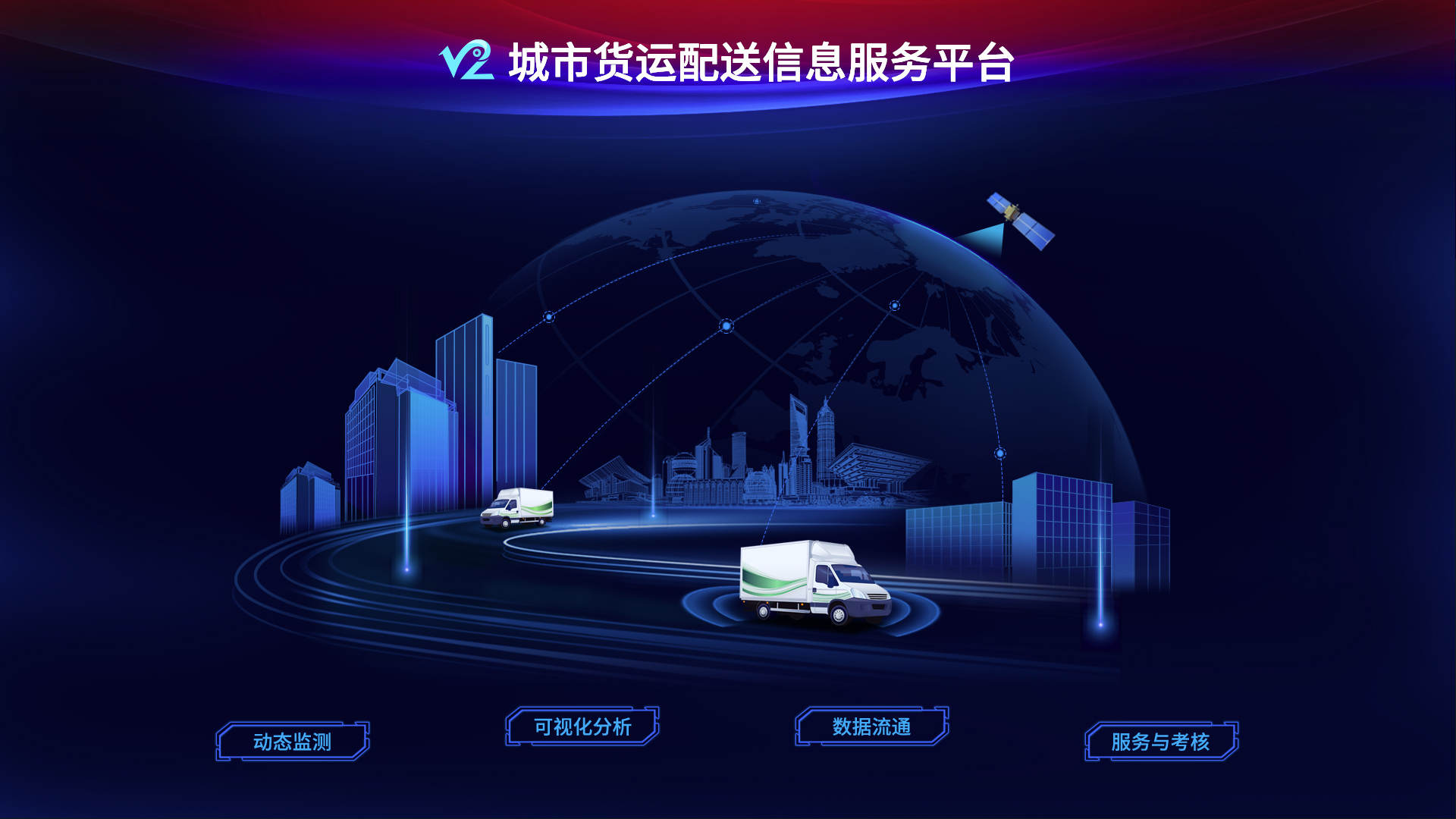 綠色貨運(yùn)-方案簡(jiǎn)介圖.jpg 綠色貨運(yùn)-方案簡(jiǎn)介圖.jpg