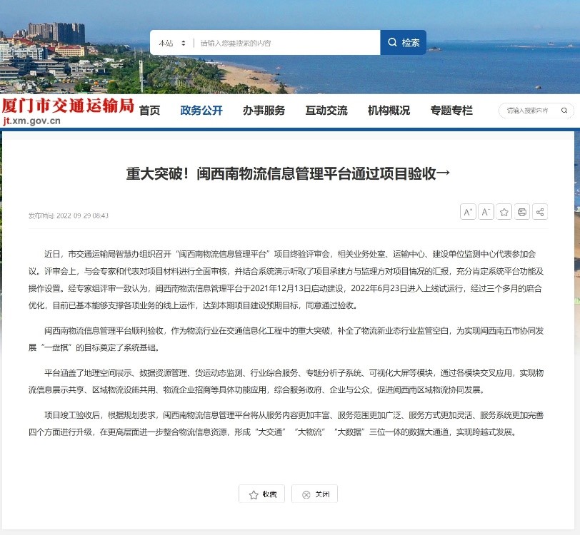 廈門市交通運輸局：重大突破！閩西南物流信息管理平臺通過項目驗收.jpg
